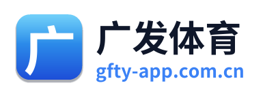 广发体育 Logo